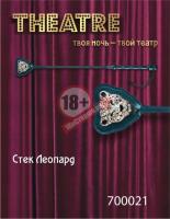 Чёрный стек с фигуркой леопарда на наконечнике - 21 см.