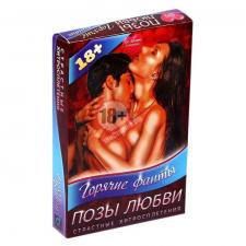 Горячие фанты "Поза любви"